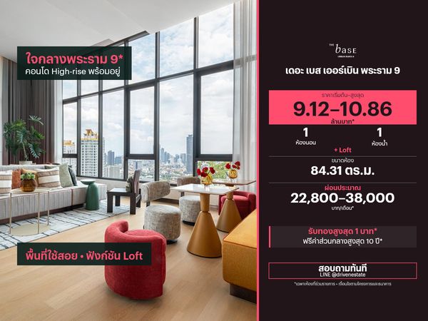 ขายคอนโด เดอะ เบส เออร์เบิน พระราม 9 84.31 ตร.ม.