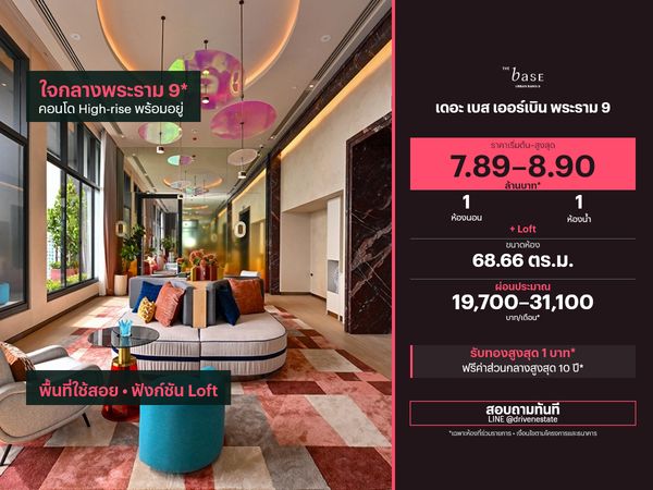 ขายคอนโด เดอะ เบส เออร์เบิน พระราม 9 68.66 ตร.ม.