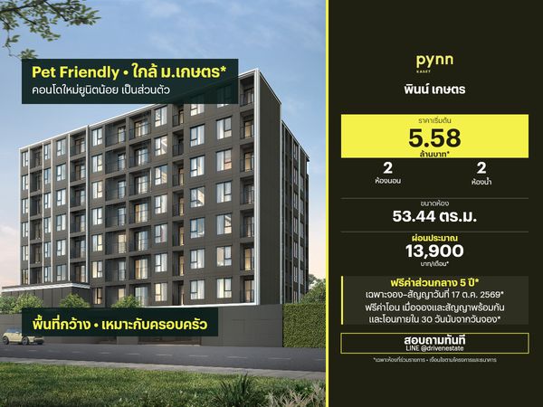 ขายคอนโด พินน์ เกษตร 53.44 ตร.ม.