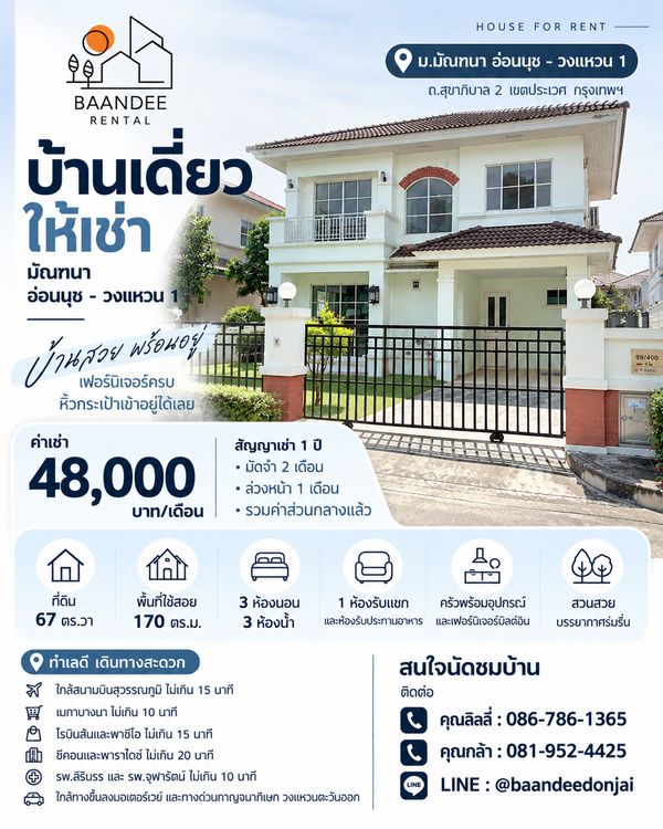 Single house for rent, Manthana On Nut-Wongwaen 1 (67 sq m.), 4 bedrooms, 4 bathrooms, near Suvarnabhumi.