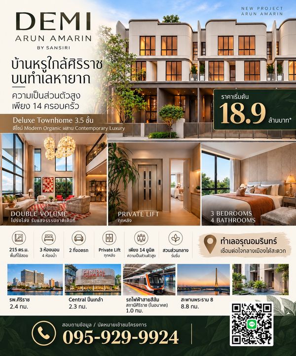 🔥🏡เปิดรับลงทะเบียนเข้าชมโครงการรอบแรก | 𝐃𝐄𝐌𝐈 อรุณอมรินทร์ 𝐛𝐲 𝐒𝐚𝐧𝐬𝐢𝐫𝐢 📲 095-9299924 (K.เบนซ์) 