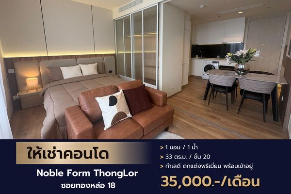 Condo for Rent in the Heart of ThongLor: Noble Form ThongLor Floor 20