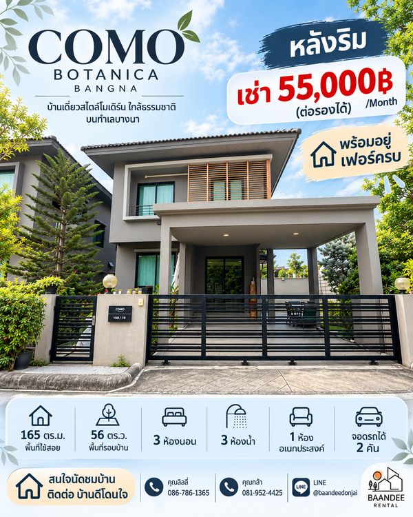 ให้เช่าบ้านเดี่ยว COMO Botanica Bangna (56 ตร.ว.) 3นอน 3น้ำ หลังริม ใกล้เมกาบางนา 
