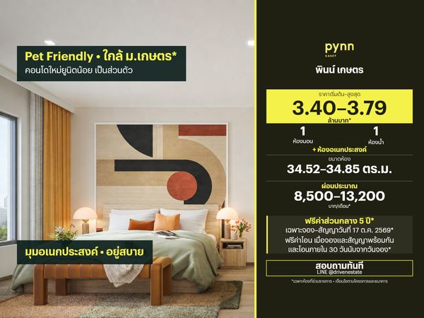 ขายคอนโด พินน์ เกษตร 34.52–34.85 ตร.ม.