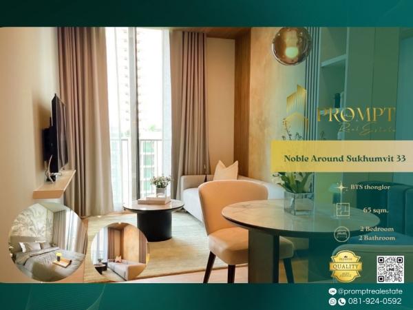 MN04898 - Noble Around Sukhumvit 33 :  โนเบิล อราวน์ สุขุมวิท 33 : Noble Around Sukhumvit 33 :  โนเบิล อราวน์ สุขุมวิท 33 -