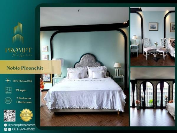 MN04936 - Noble Ploenchit :  โนเบิล เพลินจิต : Noble Ploenchit :  โนเบิล เพลินจิต - คอนโดหรูติดรถไฟฟ้า ใจกลางกรุง