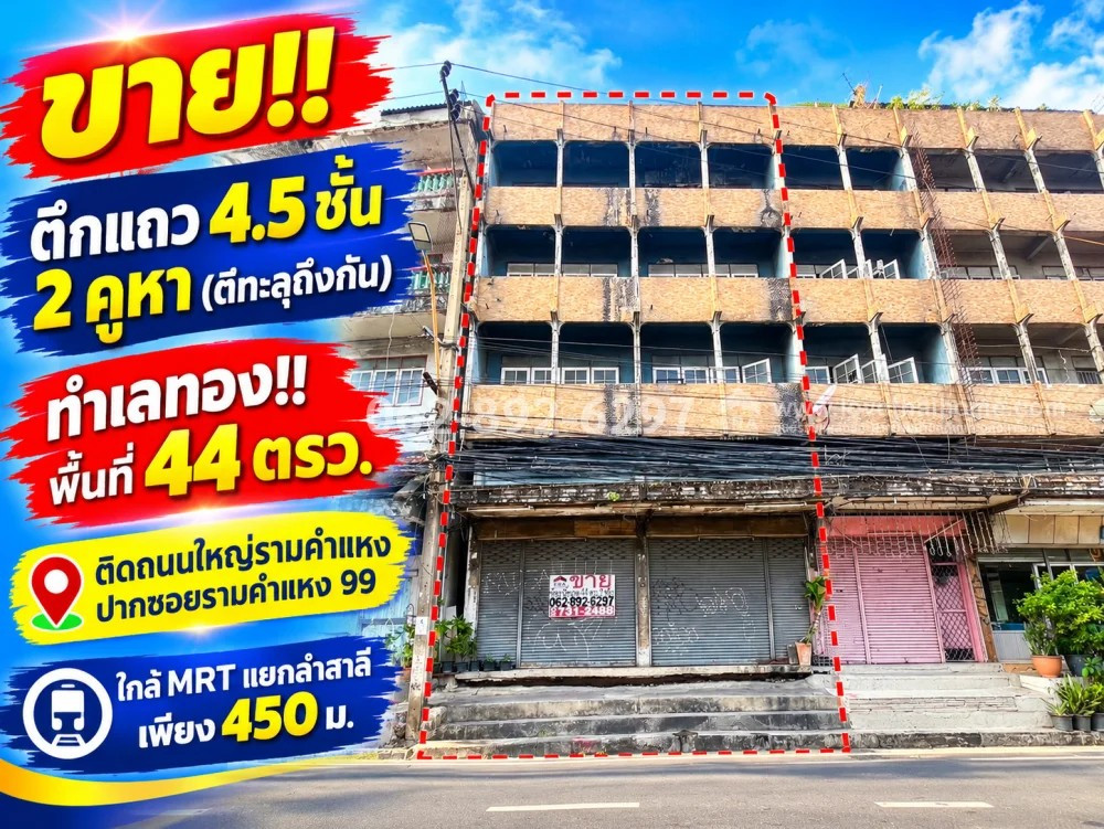 Commercial building for sale, 4.5 floors, next to the main road, Ramkhamhaeng. At the entrance of Soi Ramkhamhaeng 99 there are 2 booths (through each other) size 44 square wah | Prime location near MRT Lam Sali Intersection, only 450 meters! Golden oppor