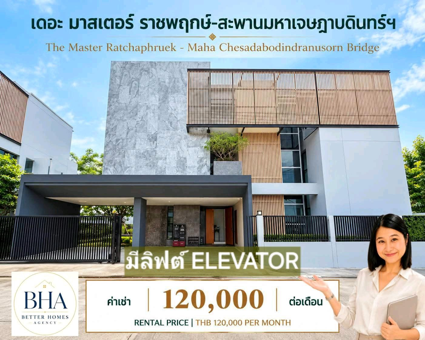 🎖บ้านเช่า🎖 ราชพฤกษ์ ■ 120,000 ■ 3 นอน 4 น้ำ ■ บ้านเดี่ยว3ชั้น แปลงมุมหลังใหญ่ พร้อมลิฟต์ส่วนตัว  