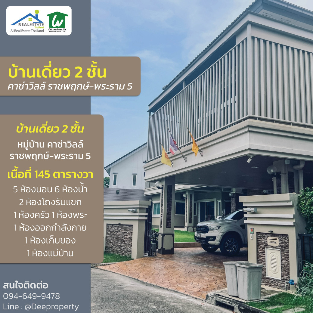 🏡 Experience Perfect Living on a 145 Sq.Wah Land Plot 🌿 Spacious 2-Storey Single House for Sale | Casa Ville Ratchapruek-Rama 5 | Designed to satisfy every family member's lifestyle! 🏡 Experience Perfect Living on a 145 Sq.Wah Land Plot 🌿 Spacious 2-Storey Single House for Sale | Casa Ville Ratchapruek-Rama 5 | Designed to satisfy every family member's lifestyle!