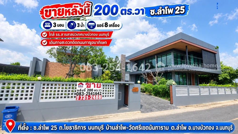 Single house for sale in Nonthaburi, Bang Bua Thong, Soi Lam Pho 25, area 200 sq m., price 37 million, near Sarasas Witaed Bang Bua Thong School, Nonthaburi, convenient travel, next to Kanchanaphisek Road.