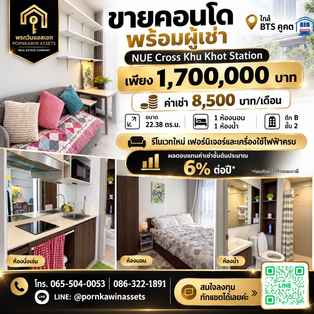ขายคอนโดใกล้ BTS คูคต เพียง 1.7 ล้านบาท ขายคอนโดใกล้ BTS คูคต เพียง 1.7 ล้านบาท