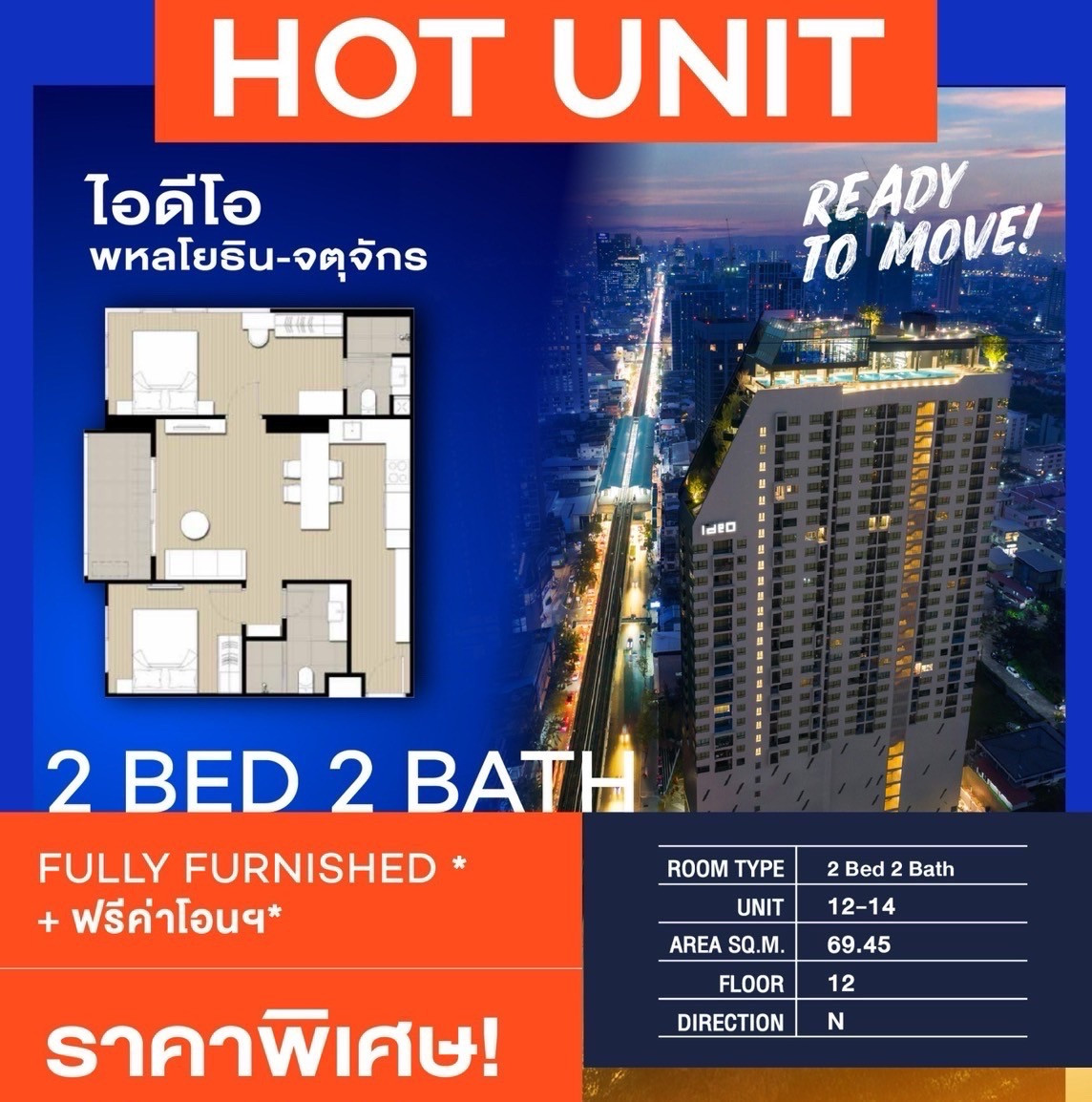 🔥 ขายห้องใหม่คอนโด IDEO พหลโยธิน - จตุจักร 🔥2/2 Bed Bed 69.54 sq.m ราคาขาย 7.69  ล้านบาท ชั้น 12+ ทิศเหนือ วิวสวน