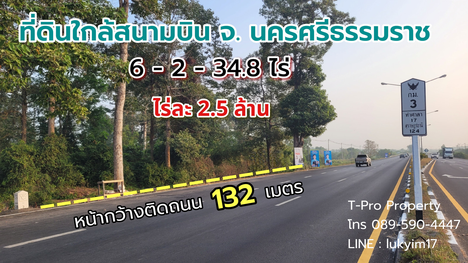 ที่ดินหน้ากว้างติดถนนหลัก 132 เมตร ใกล้สนามบินจังหวัดนครศรีธรรมราช เพียง 2 กม. 