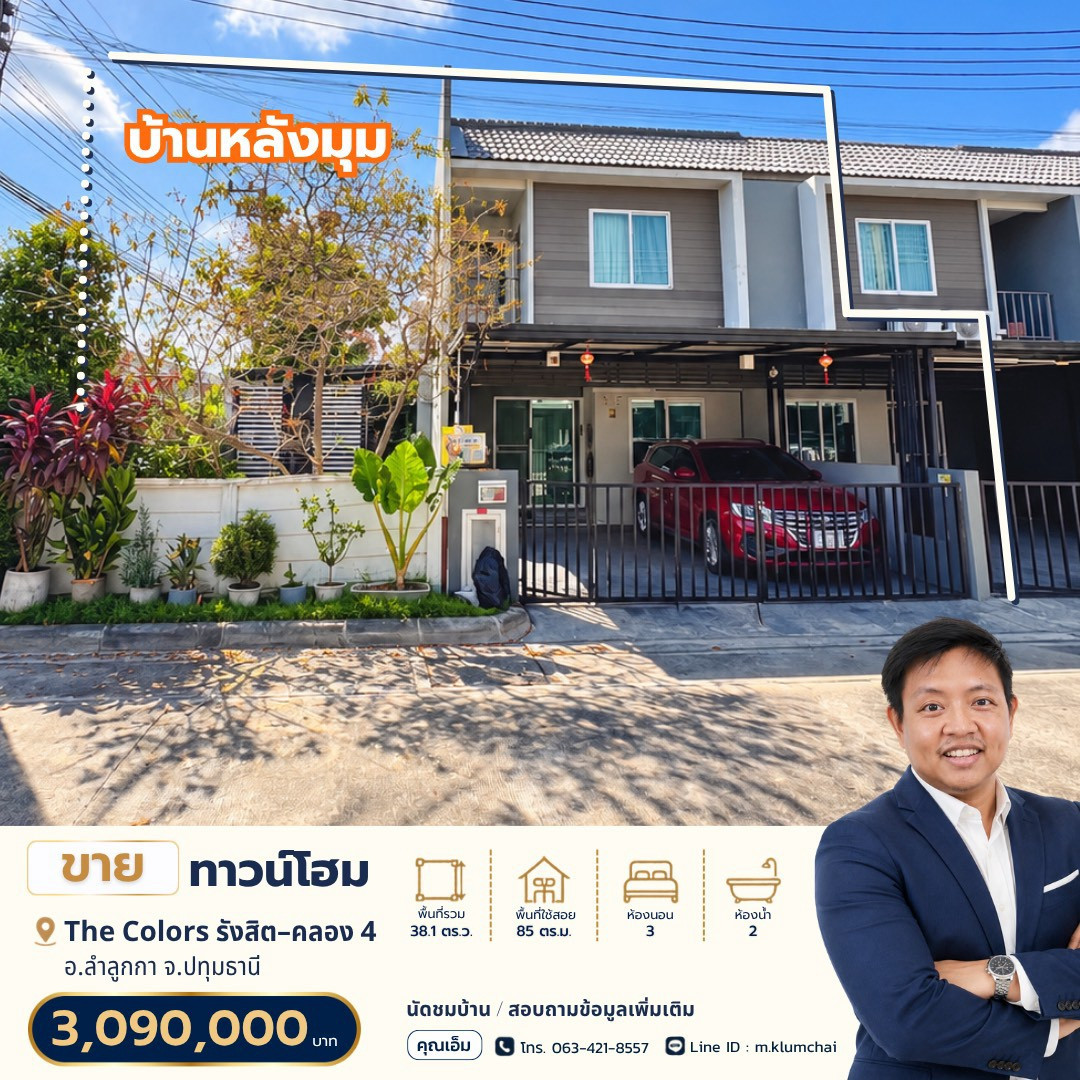 🏡 ขายทาวน์โฮมพร้อมอยู่ หมู่บ้านเดอะคัลเลอร์ส รังสิต–คลอง 4 (The Colors Rangsit–Klong 4) ✨ บ้านฟังก์ชันครบ พร้อมเฟอร์นิเจอร์และเครื่องใช้ไฟฟ้า จัดเต็มพื้นที่สวนข้างบ้านกว้างถึง 5 เมตร! 