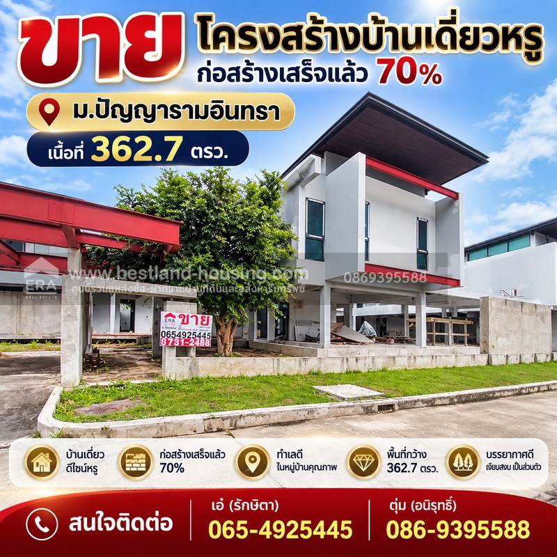 ขาย โครงสร้างบ้านเดี่ยวหรู ก่อสร้างเสร็จแล้ว 70% ม.ปัญญารามอินทรา 362.7 ตรว.