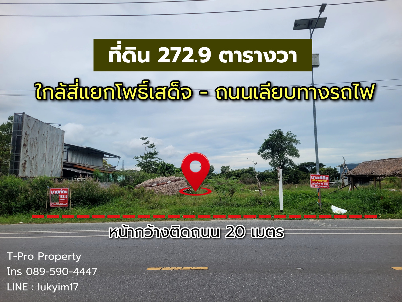 ที่ดินถมแล้ว ติดถนนเลียบทางรถไฟ ใกล้สี่แยกโพธิ์เสด็จ เพียง 300 เมตร เดินทางสะดวกมาก  อ.เมือง จ.นครศรีฯ