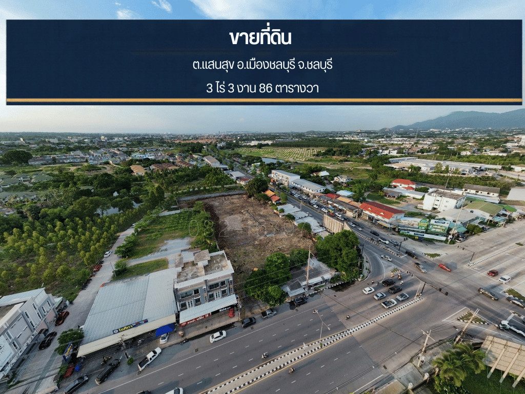 ขายที่ดินทำเลทอง หัวมุมสี่แยกเลี่ยงหนองมน–บางแสน ผังแดง พ.2 ศูนย์กลางพาณิชยกรรม ขายที่ดินทำเลทอง หัวมุมสี่แยกเลี่ยงหนองมน–บางแสน ผังแดง พ.2 ศูนย์กลางพาณิชยกรรม