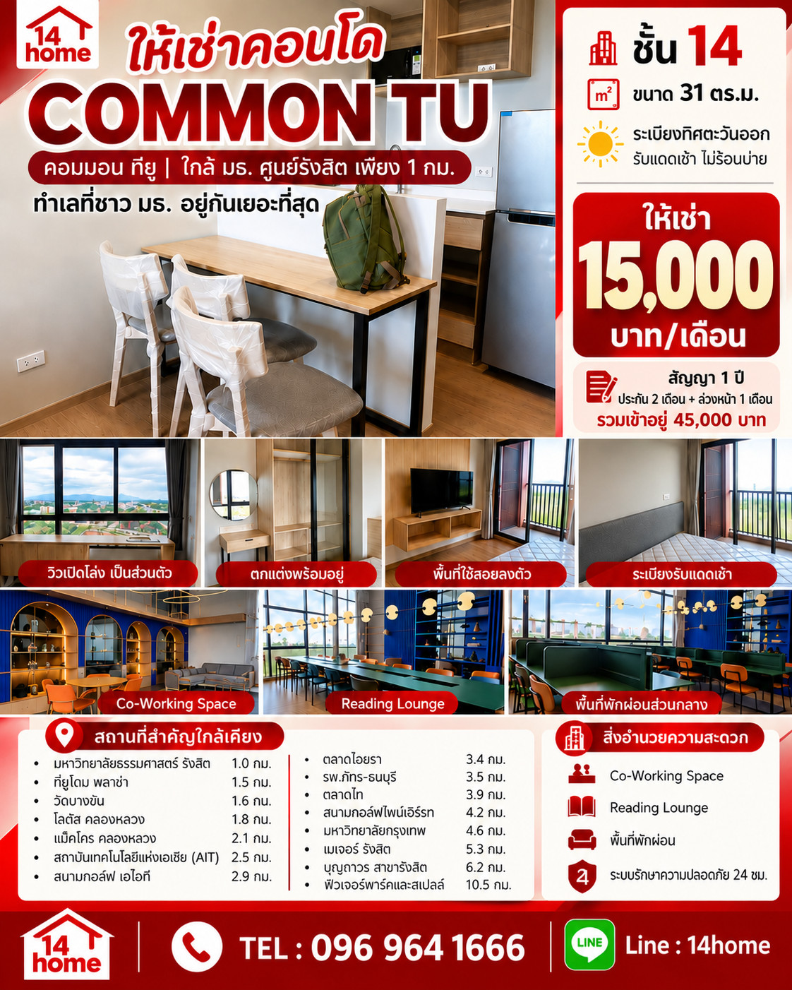 COMMON TU คอมมอน ทียู ให้เช่า ใกล้ มธ. ศูนย์รังสิต ประมาณ 1 กม. ชั้น 14 31 ตร.ม. วิวเปิดโล่ง ระเบียงทิศตะวันออก รับแสงเช้า 096 964 1666 COMMON TU คอมมอน ทียู ให้เช่า ใกล้ มธ. ศูนย์รังสิต ประมาณ 1 กม. ชั้น 14 31 ตร.ม. วิวเปิดโล่ง ระเบียงทิศตะวันออก รับแสงเช้า 096 964 1666