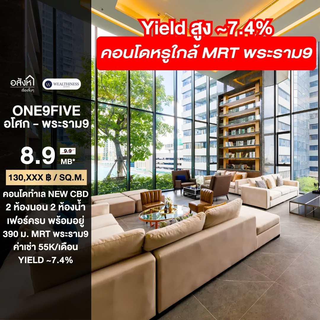 (HL)🔥ขายห้องสภาพสวย ราคาดีที่สุดในโครงการ🔥One9Five Asoke - Rama 9 (2 ห้องนอน 2 ห้องน้ำ, 68 ตร.ม.) เพียง 8.9 MB เท่านั้น!! Tel.0922635410 เอิร์ธ