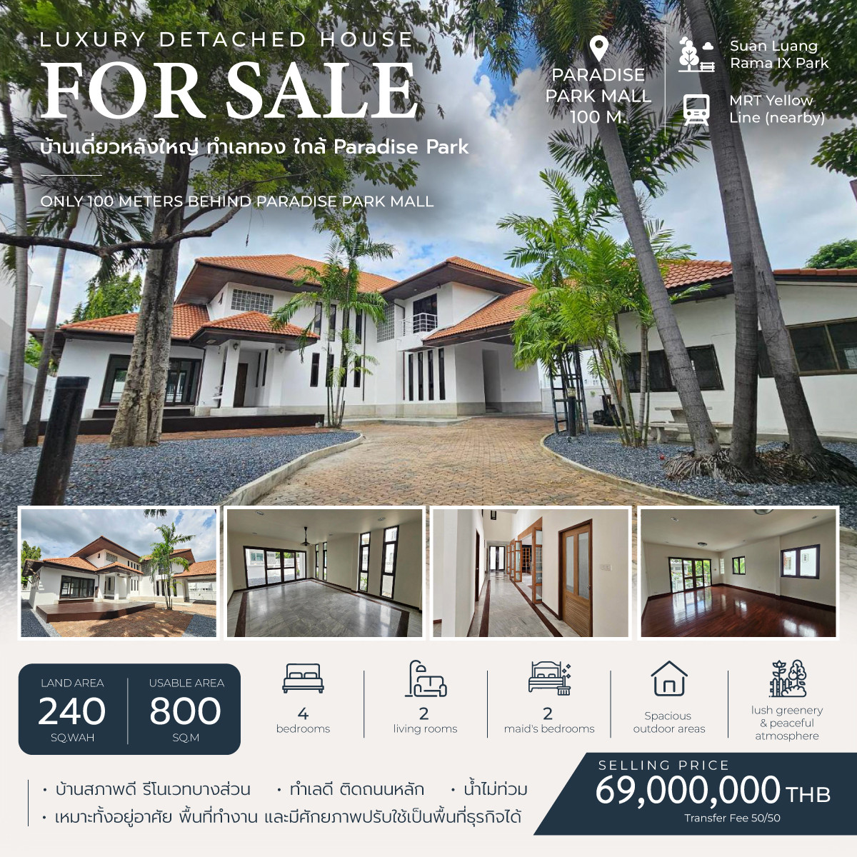 🏡 ขายบ้านเดี่ยวหลังใหญ่ ทำเลศักยภาพ หลัง Paradise Park เพียง 100 เมตร | SPSP678