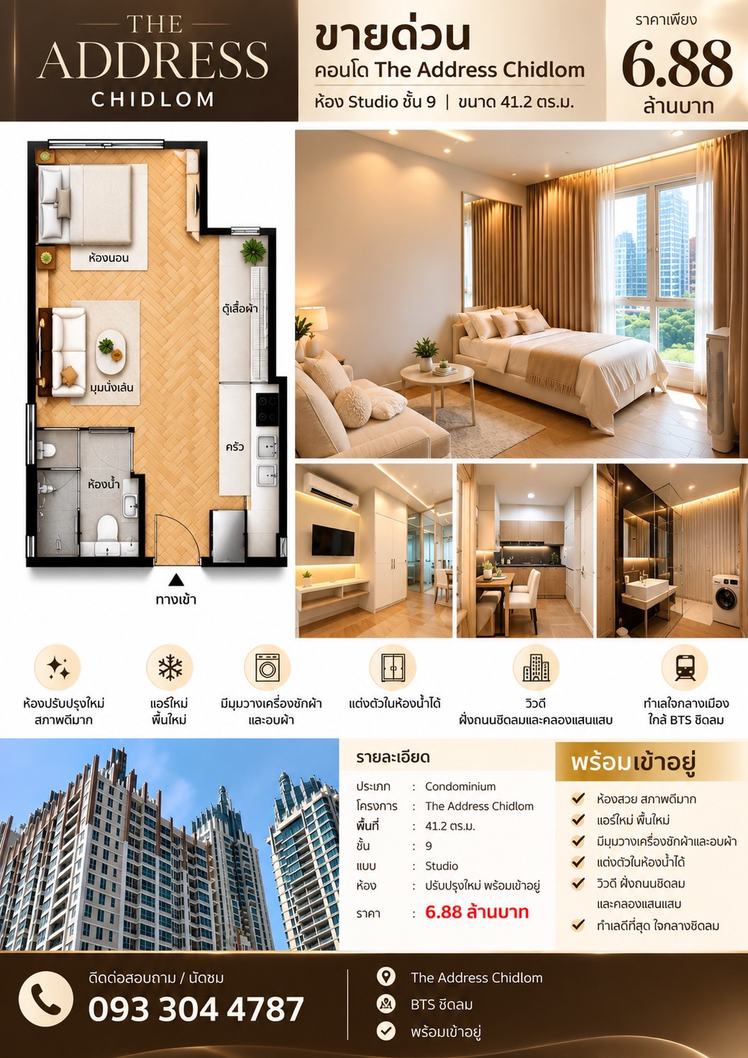ขาย คอนโด The Address Chidlom 42 ตรม  ตกแต่งใหม่ พร้อมเข้าอยู่ – รูปที่ 2