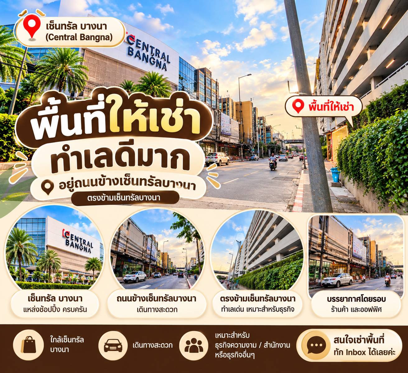 ให้เช่าพื้นที่ชั้นลอย พื้นที่ 25 ตรม.  ทำเลดีมาก! ติดเซ็นทรัลบางนา เหมาะทำธุรกิจขนาดเล็ก ความงาม เล็บเจล สปาหน้า ต่อขนตา 
