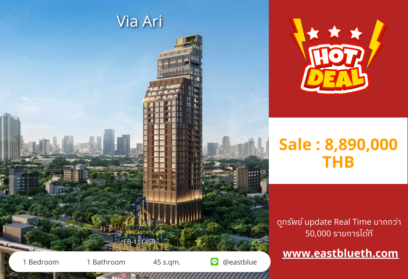 รวมค่าโอน ขาย Via Ari 1 นอน 45 ตร.ม. 8.89 ล้าน 0642748883