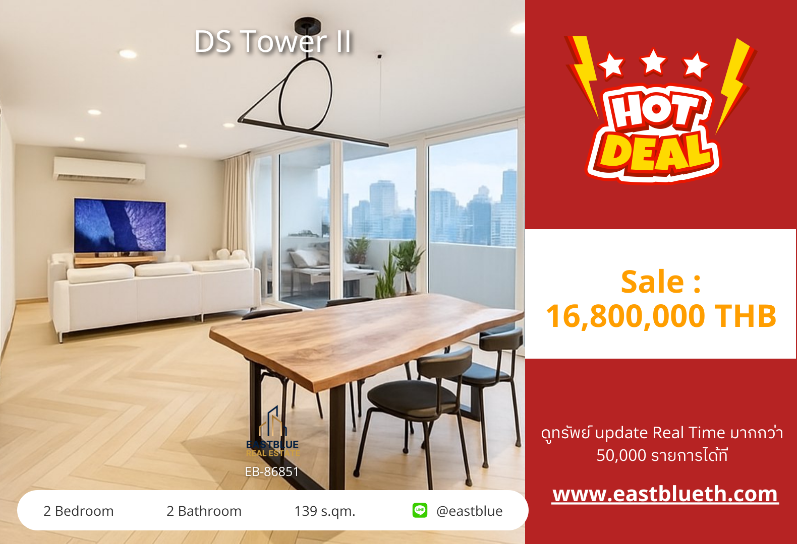 รวมค่าโอน ขาย DS Tower II 2 นอน 139 ตร.ม. ใกล้ BTS พร้อมพงษ์ 16.8 ล้าน 0642748883 รวมค่าโอน ขาย DS Tower II 2 นอน 139 ตร.ม. ใกล้ BTS พร้อมพงษ์ 16.8 ล้าน 0642748883