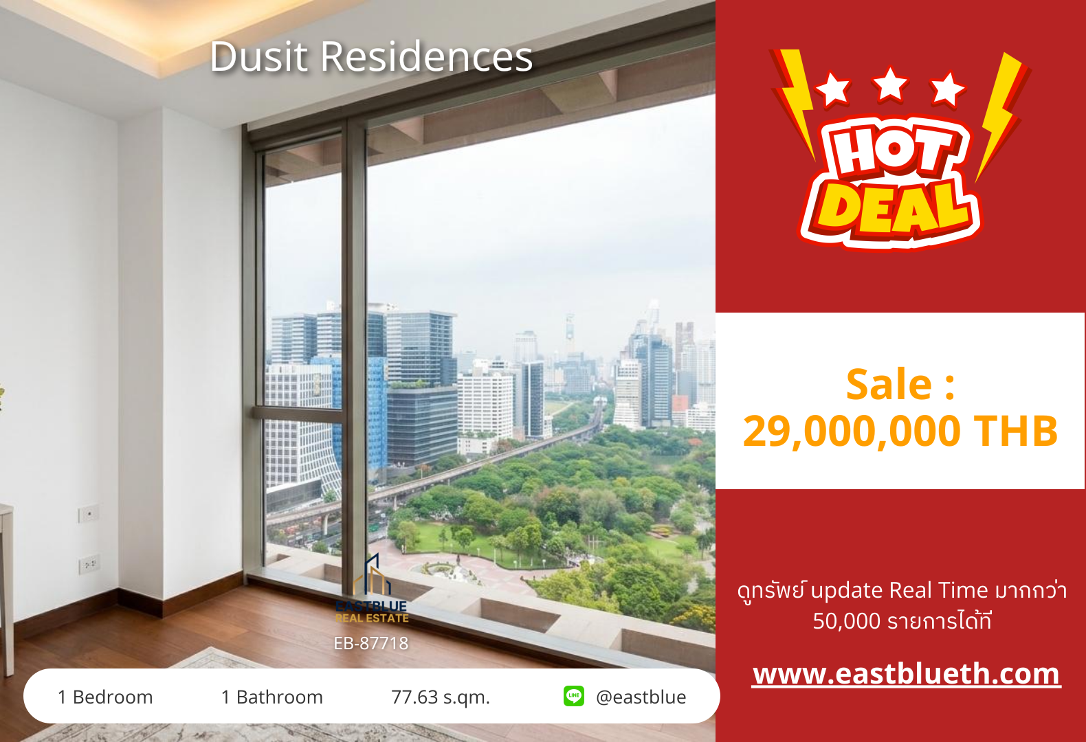 รวมค่าโอน ขาย Dusit Residences 1 นอน 77.63 ตร.ม. ใกล้ BTS ศาลาแดง 29 ล้าน 0642748883