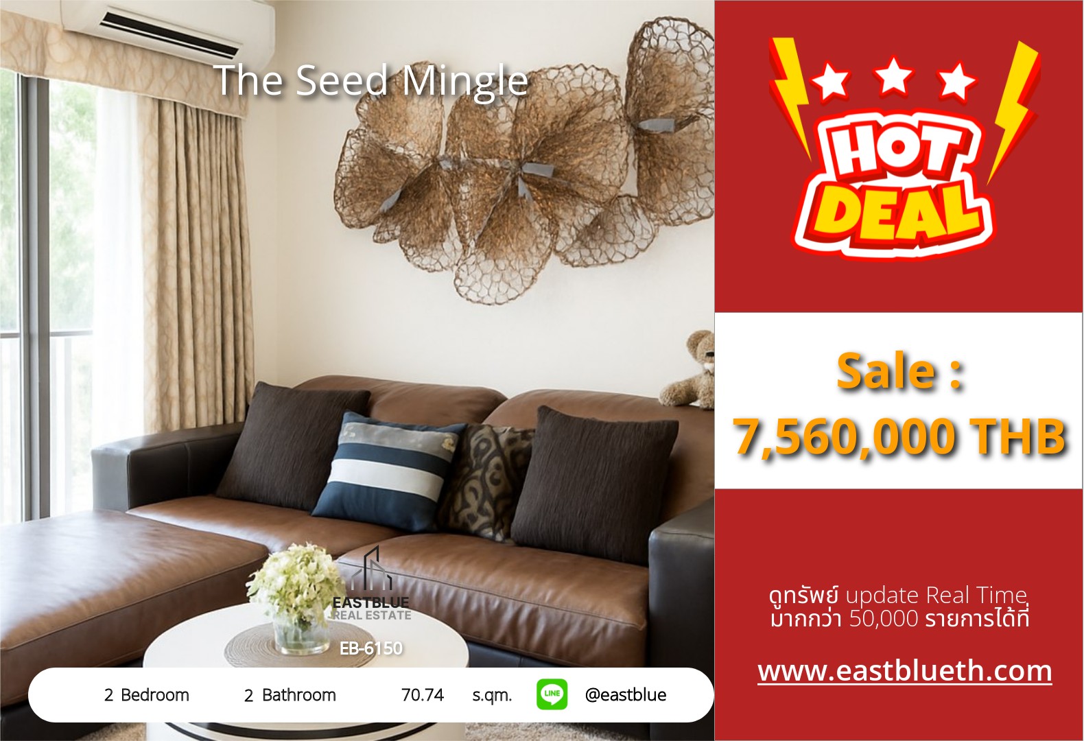 รวมค่าโอน ขาย The Seed Mingle 2 นอน 70.74 ตร.ม. ใกล้ BTS ช่องนนทรี 7.56 ล้าน 0642748883