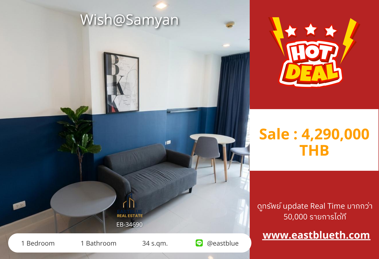 รวมค่าโอน ขาย Wish@Samyan 1 นอน 34 ตร.ม. ใกล้ MRT สามย่าน 4.29 ล้าน 0642748883