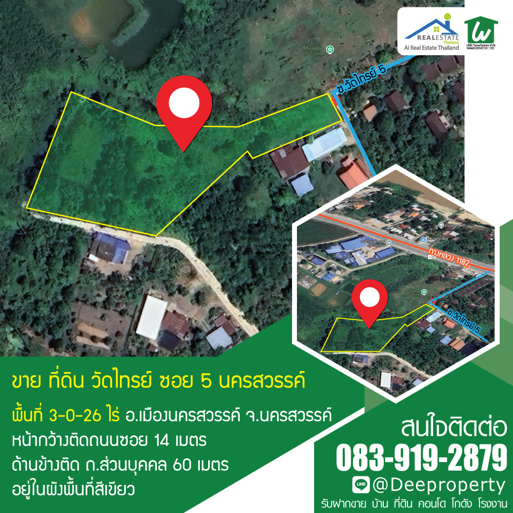 🌿 ขายที่ดินน้ำไม่ท่วม 3-0-26ไร่ ซอยวัดไทรย์ 5 จ.นครสวรรค์ 🏡 บรรยากาศธรรมชาติ เหมาะสร้างบ้านสวน, โคกหนองนา, รีสอร์ท! 🌿 ขายที่ดินน้ำไม่ท่วม 3-0-26ไร่ ซอยวัดไทรย์ 5 จ.นครสวรรค์ 🏡 บรรยากาศธรรมชาติ เหมาะสร้างบ้านสวน, โคกหนองนา, รีสอร์ท!