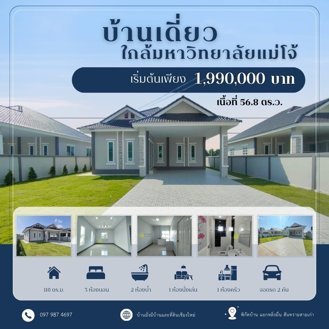 House near Maejo University, Chiang Mai (near Ling Muen intersection Old San Sai Road)