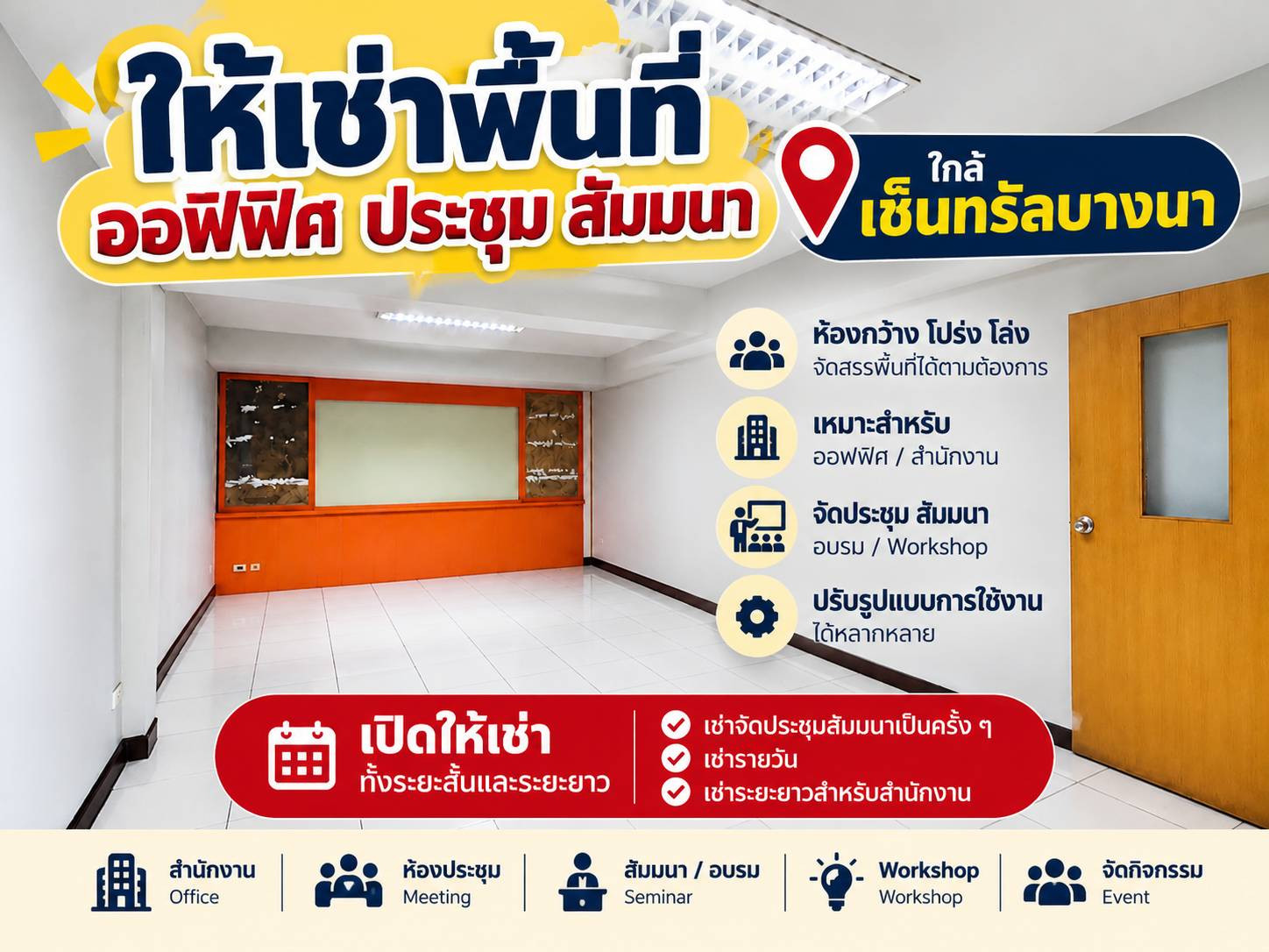ให้เช่าออฟฟิศ/สำนักงาน /ประชุม/สัมนา ทำเลดีมาก! ติดเซ็นทรัลบางนา (เช่าระยะยาว/รายครั้ง)