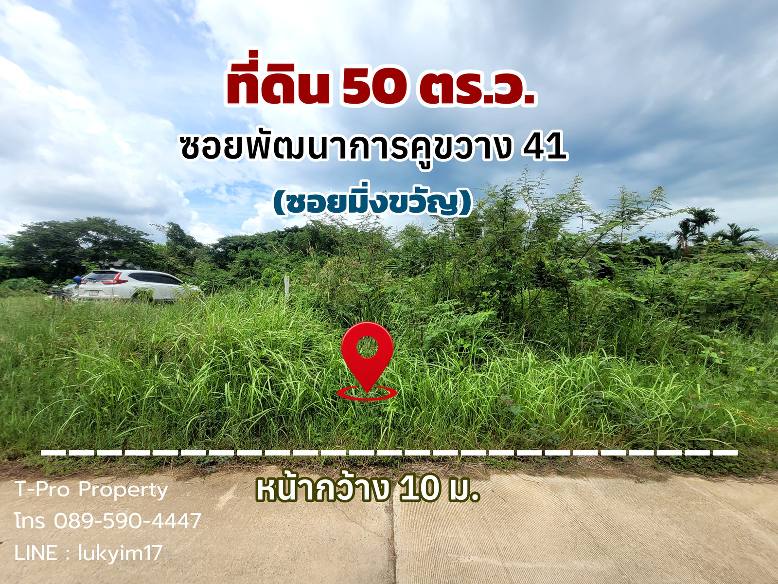 ที่ดินสำหรับสร้างบ้าน 50 ตร.ว. ใจกลางเมืองนครศรีฯ ใกล้โครงการศิรินครสแควร์ ถ. พัฒนาการคูขวาง (ซอย41) 