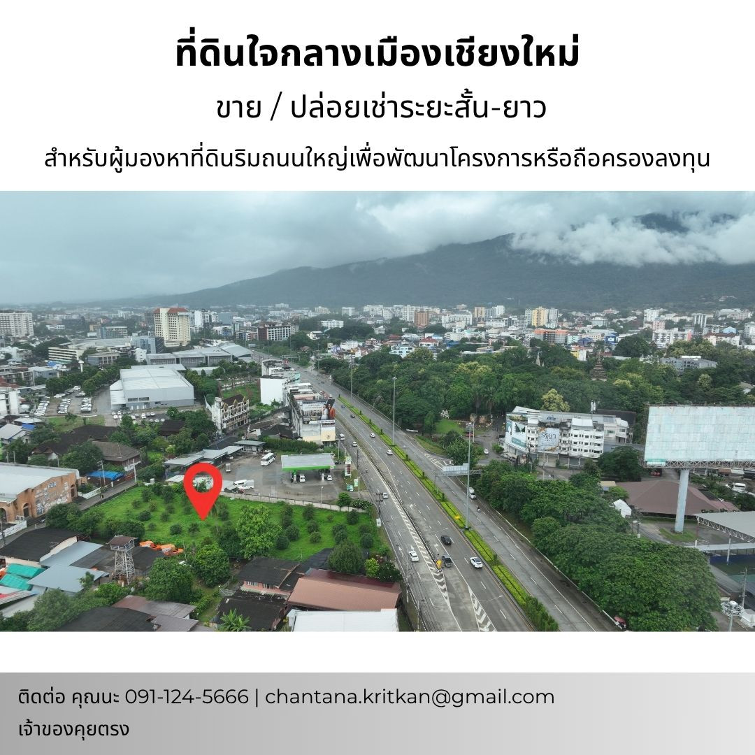 For sale/rent land in the heart of Chiang Mai city. Next to the Super Highway, near Maya intersection.