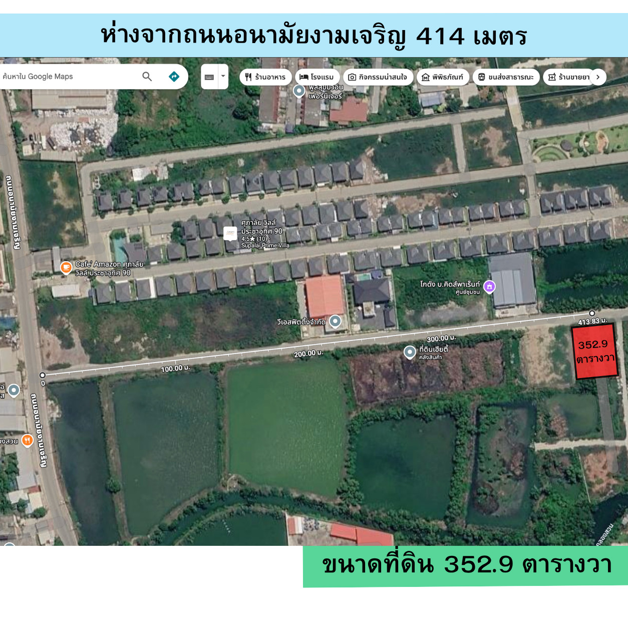 ขายที่ดิน ใกล้ถนนพระราม2 สุขสวัสดิ์ วงแหวนกาญจนาภิเษก 352.9 ตารางวา