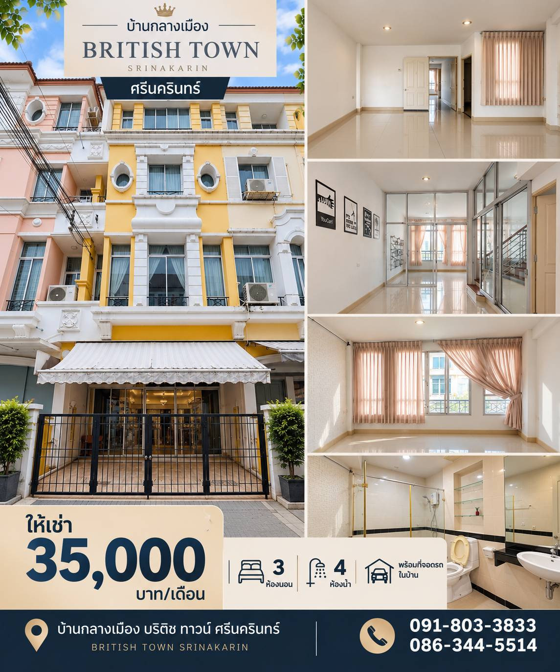  ให้เช่าด่วนมาก  ทาวน์โฮม 3 ชั้น บ้านกลางเมือง บริติช ทาวน์ ศรีนครินทร์ (Baan Klang Muang British Town Srinakarin)