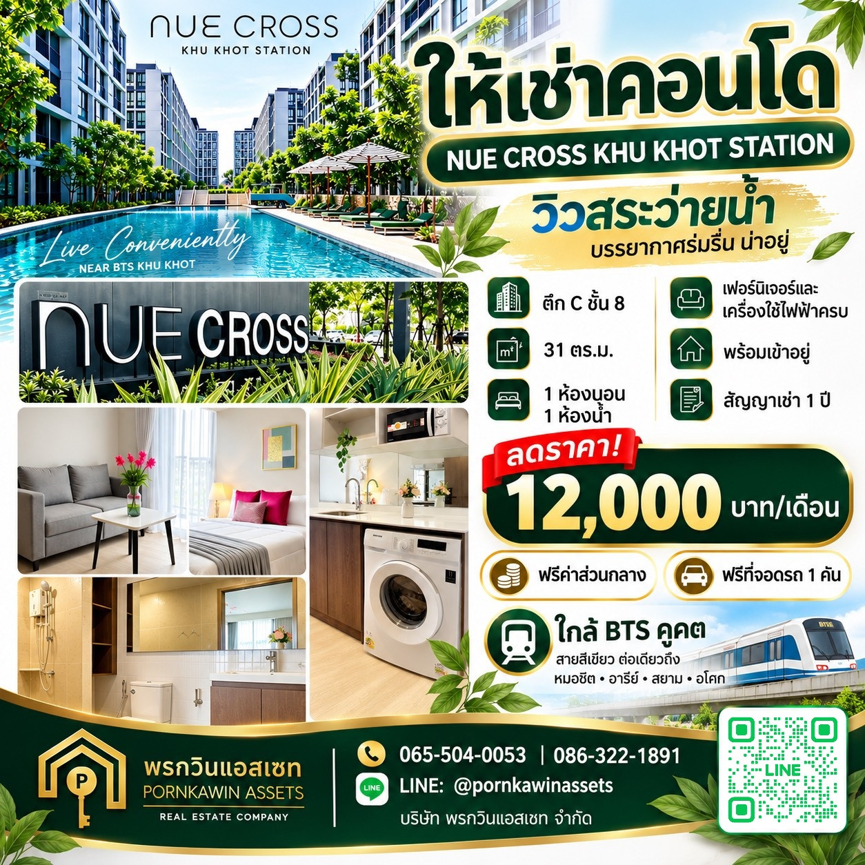 ✨ Condo for rent NUE Cross Khu Khot Station 💚 swimming pool view, beautiful room, fully furnished, ready to move in! ✨ Condo for rent NUE Cross Khu Khot Station 💚 swimming pool view, beautiful room, fully furnished, ready to move in!