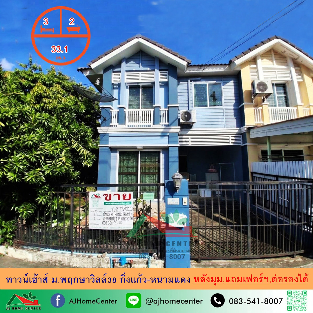 ขายทาวน์เฮ้าส์33.1ตรว. หลังมุม  ม.พฤกษาวิลล์38 กิ่งแก้ว-หนามแดง บ้านสวยสภาพดี เฟอร์ครบ