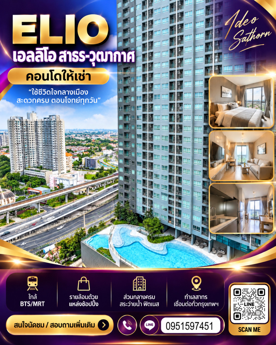 Elio condo สาทร วุฒากาศ