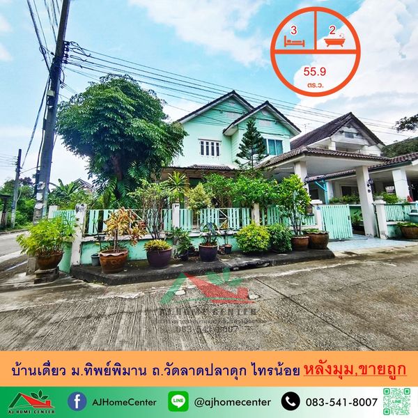 Selling cheap 2.49 million Single house 55.9 sq m. Behind the corner of Thippiman Village, Wat Lat Pla Duk Road, Sai Noi, good condition, ready to move in.