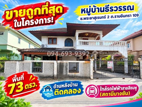 2-story detached house for sale, Ramindra Road 109, Soi Phraya Suren 2, Teerawan Village, area 73 square wah, cheapest in the project! Price is only 3.95 million baht! Good atmosphere, behind the house next to the canal. Selling below the actual market pr