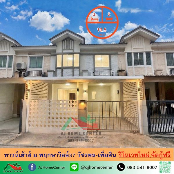 Townhouse for sale, 19.5 sq m., Pruksa Ville Village 37. Watcharaphon-Permsin, newly renovated, free loan arrangement