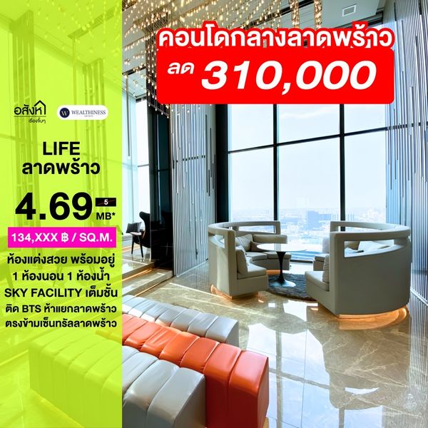 (HL) 🔥 Urgent sale!! Life Ladprao 🔥 Very good price, size 1 bedroom, 1 bathroom, 35sqm, fully furnished, beautifully decorated room. If interested in viewing, call 065-2614622 Tammy.