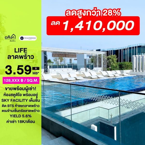 (HL) 🔥 ขายด่วน!! Life Ladprao 🔥 ขาดทุนล้านกว่า! Studio ห้องสวย ชั้นสูง เฟอร์ครบ ขายพร้อมผู้เช่า Yield สูงถึง 5.6% นัดเข้าชม โทร 065-2614622 แทมมี่