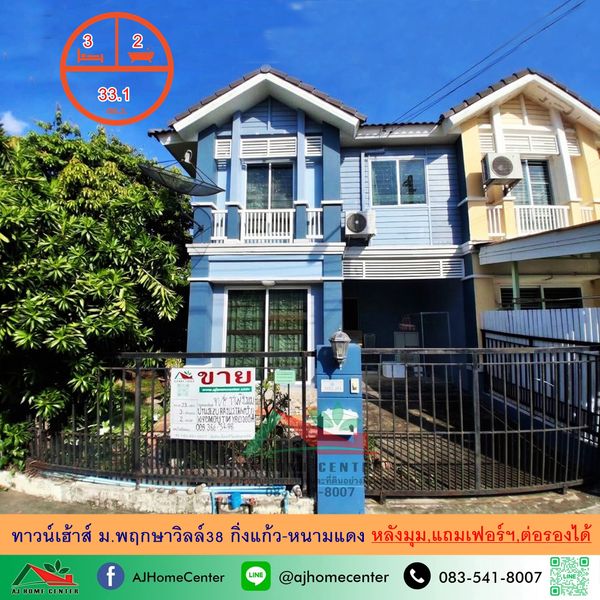 ขายทาวน์เฮ้าส์33.1ตรว. หลังมุม  ม.พฤกษาวิลล์38 กิ่งแก้ว-หนามแดง บ้านสวยสภาพดี เฟอร์ครบ