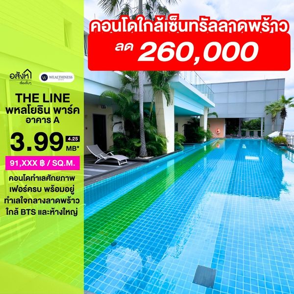 (HL) 🔥Hot deal🔥 Discount 260,000 The Line Phaholyothin Park Building A 1 🛏️ 1 🛁 43.5 sq m. 3.99 million baht only. Make an appointment to view the room 065-6956939 (Luk Raisin)