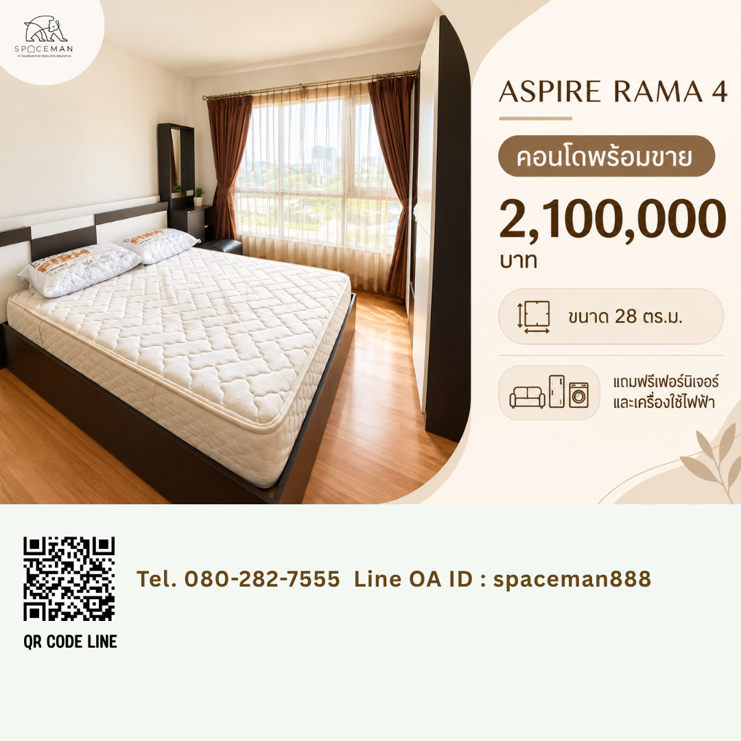 🌹🌹 ขายคอนโด แอสปาย พระราม4 (Aspire Rama4) ราคาดี ใกล้รถไฟฟ้า