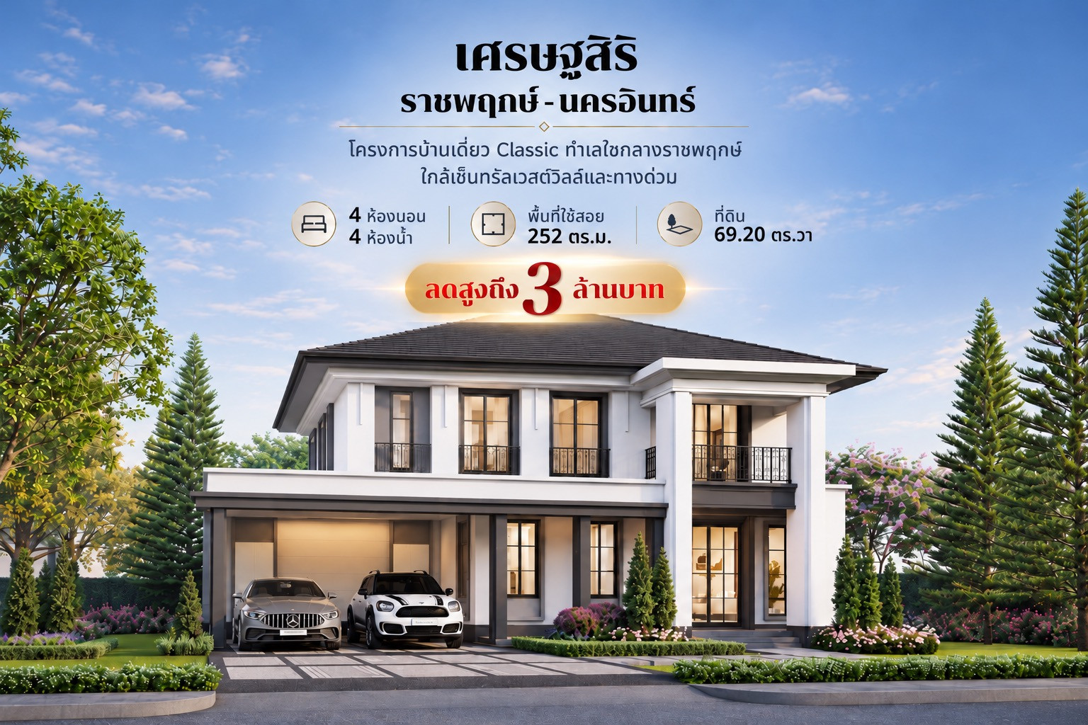 𝐑𝐚𝐭𝐜𝐡𝐚𝐩𝐫𝐮𝐞𝐤 - 𝐍𝐚𝐤𝐡𝐨𝐧 𝐈𝐧✨ VICTORY house model, 4 bedrooms, 4 bathrooms, special price // If interested, contact LineID:@thirdproperty 𝐑𝐚𝐭𝐜𝐡𝐚𝐩𝐫𝐮𝐞𝐤 - 𝐍𝐚𝐤𝐡𝐨𝐧 𝐈𝐧✨ VICTORY house model, 4 bedrooms, 4 bathrooms, special price // If interested, contact LineID:@thirdproperty